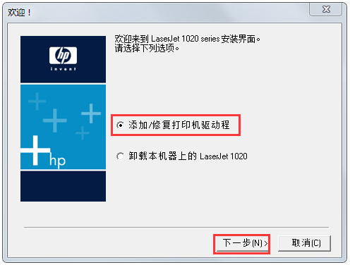 HP LaserJet 1020打印機驅(qū)動