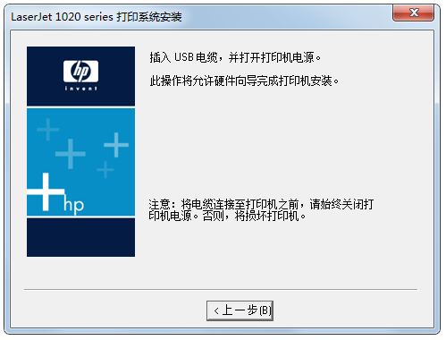 HP LaserJet 1020打印機驅(qū)動