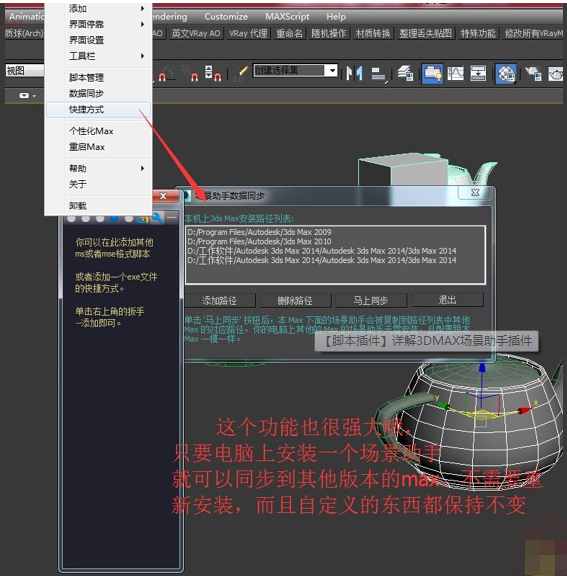 3dmax場(chǎng)景助手