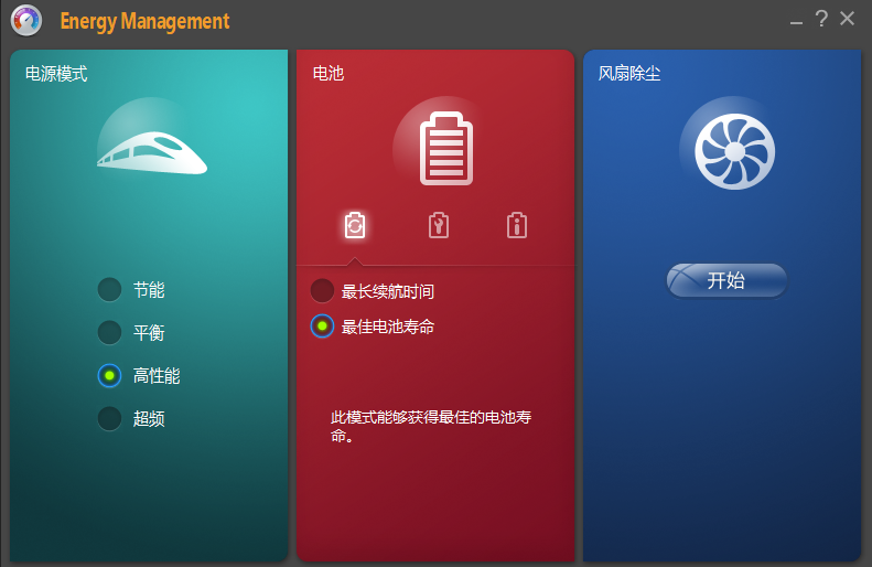 聯想電源管理軟件