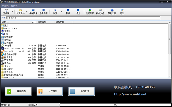 萬能視頻修復軟件