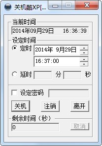 定時關(guān)機(jī)酷 V3.0 綠色版