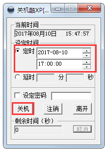 定時關(guān)機(jī)酷 V3.0 綠色版