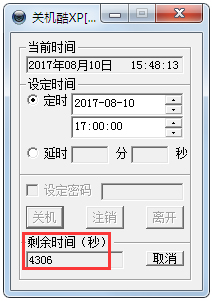 定時關(guān)機(jī)酷 V3.0 綠色版