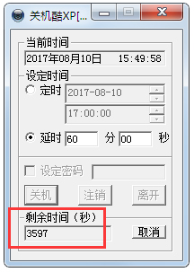 定時關(guān)機(jī)酷 V3.0 綠色版