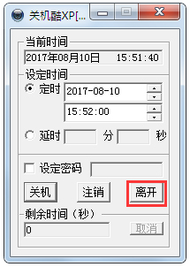 定時關(guān)機(jī)酷 V3.0 綠色版