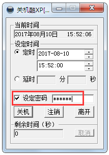 定時關(guān)機(jī)酷 V3.0 綠色版