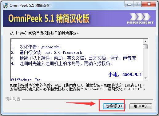 OmniPeek(網絡抓包工具)
