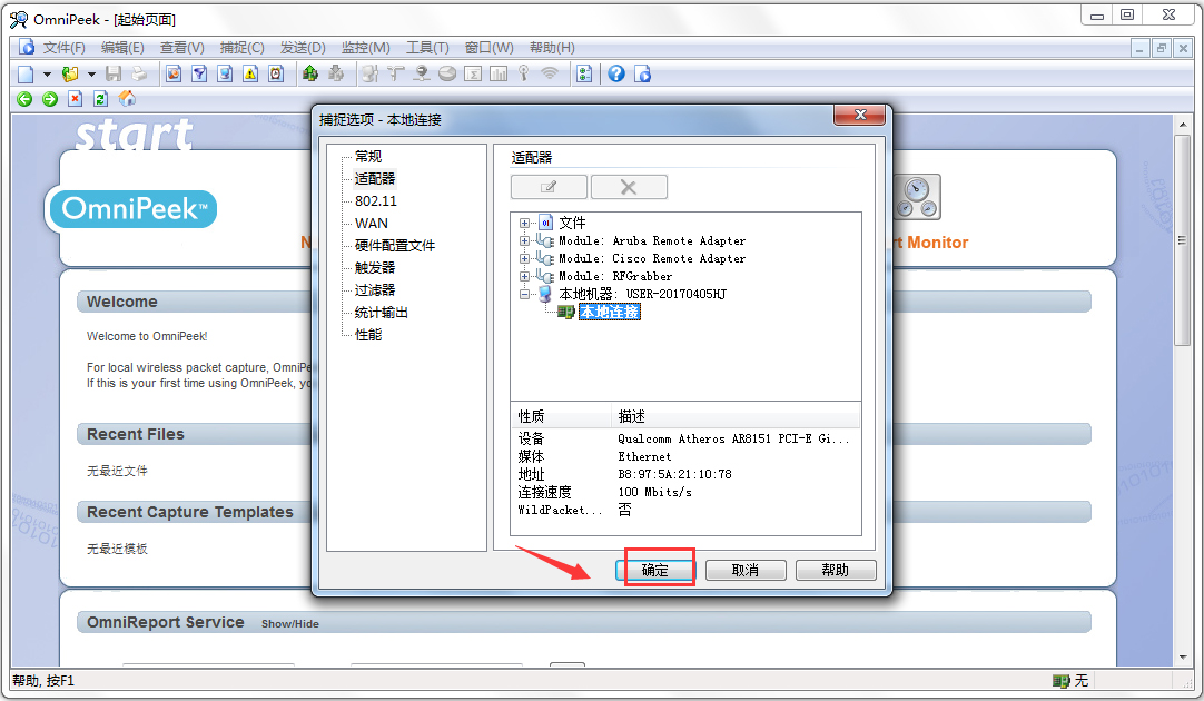 OmniPeek(網絡抓包工具)