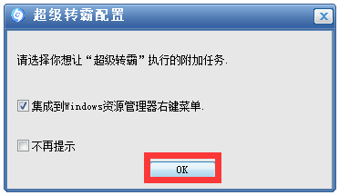 超級轉霸(Total Video Converter) V3.71 破解版