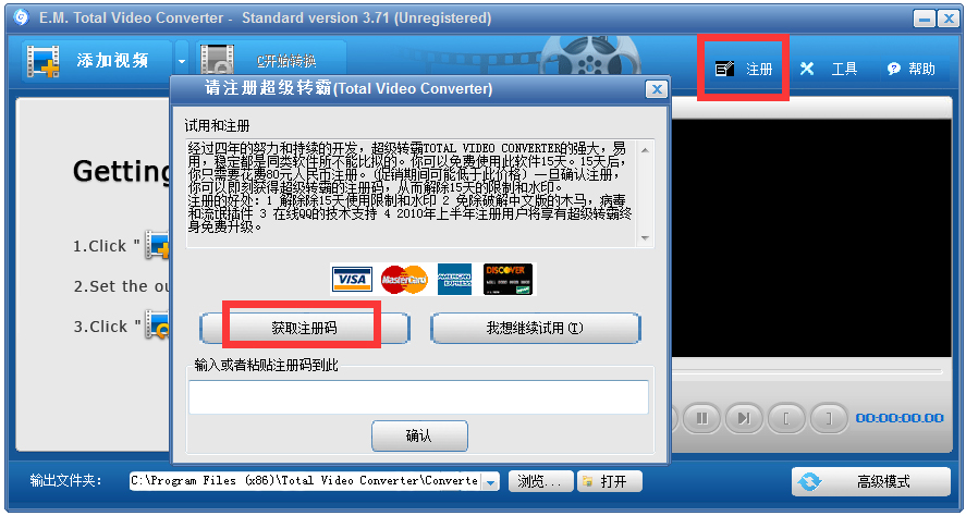 超級轉霸(Total Video Converter) V3.71 破解版
