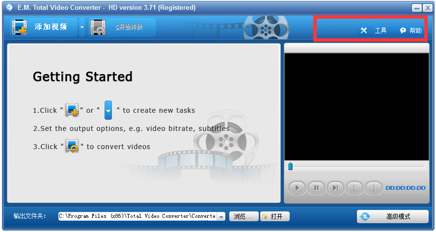 超級轉霸(Total Video Converter) V3.71 破解版