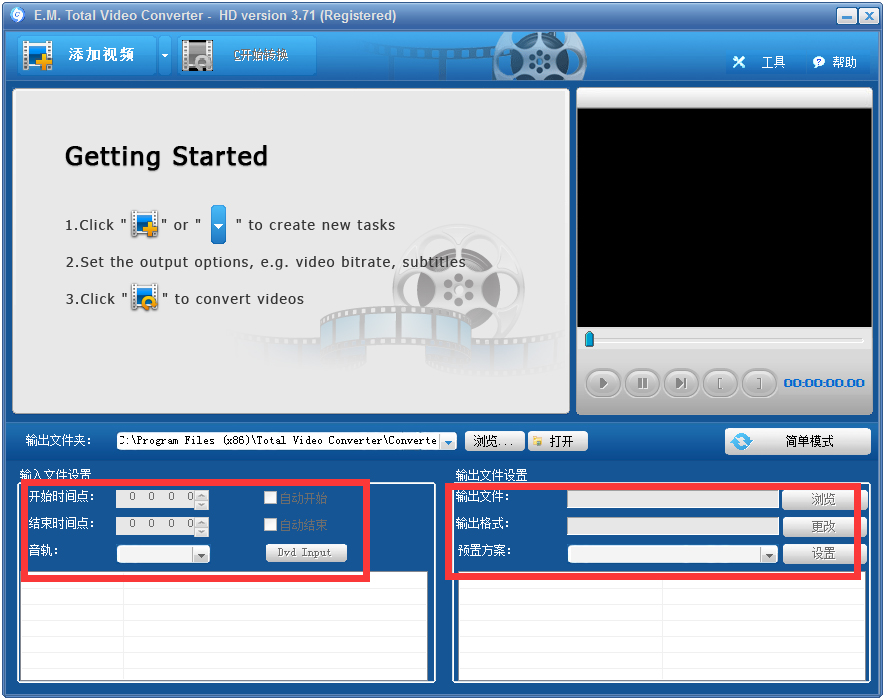 超級轉霸(Total Video Converter) V3.71 破解版