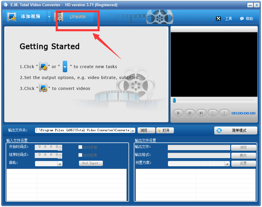 超級轉霸(Total Video Converter) V3.71 破解版