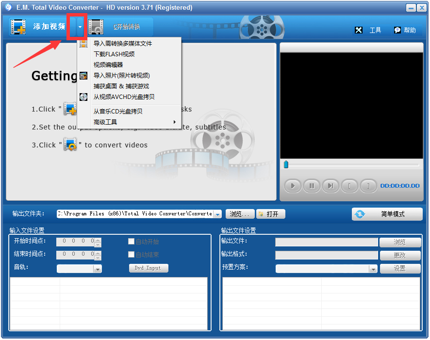 超級轉霸(Total Video Converter) V3.71 破解版