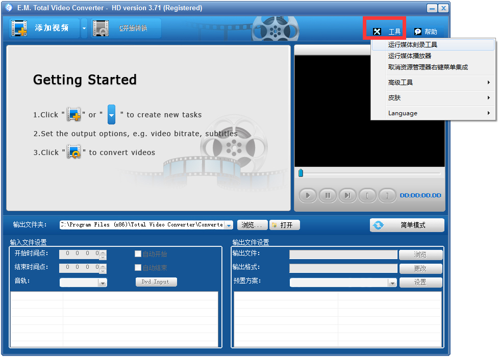 超級轉霸(Total Video Converter) V3.71 破解版
