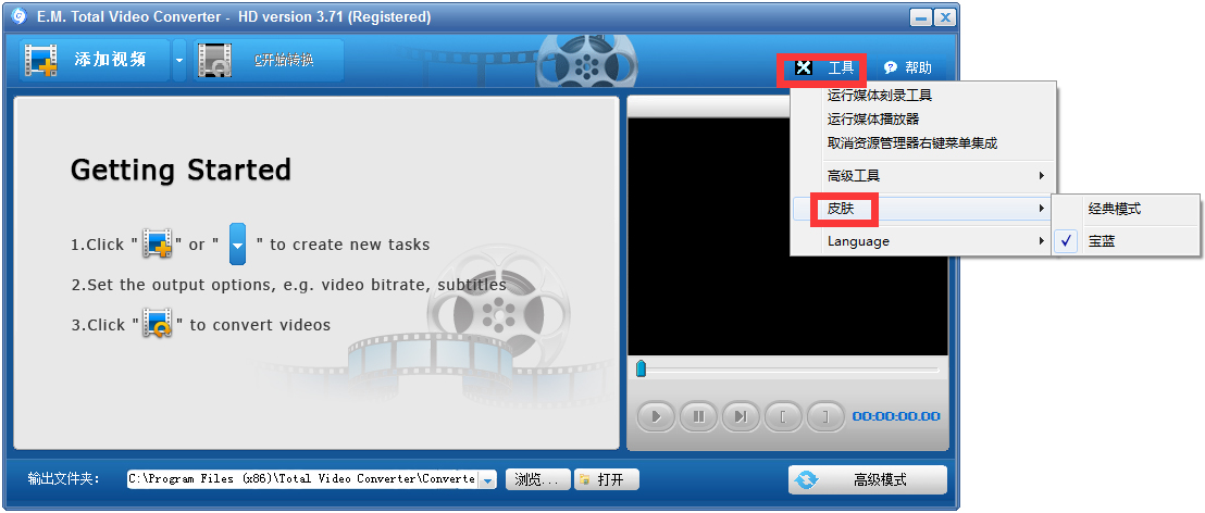 超級轉霸(Total Video Converter) V3.71 破解版