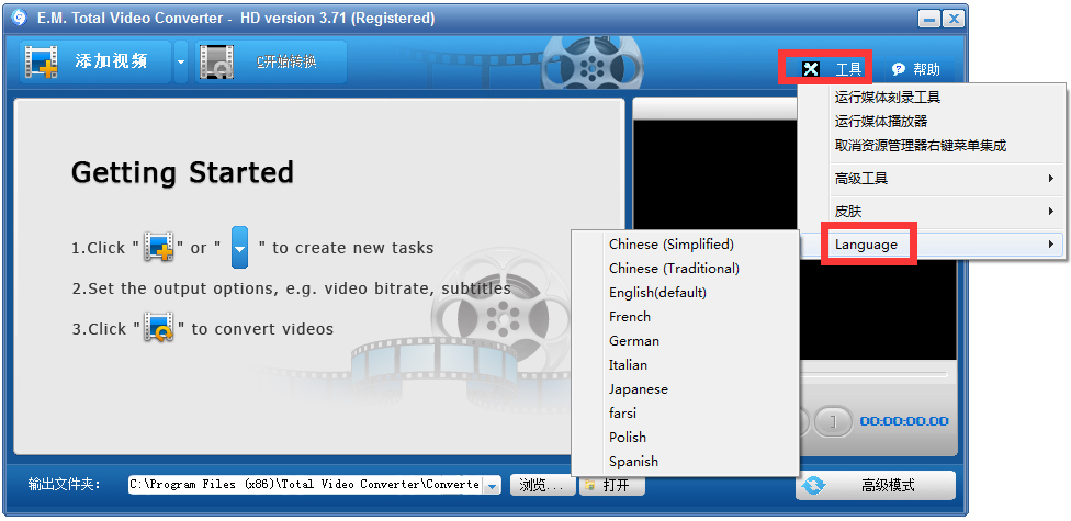 超級轉霸(Total Video Converter) V3.71 破解版