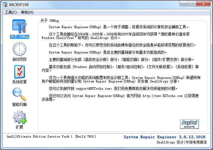 Sreng(系統優化軟件) V2.8.4 綠色版