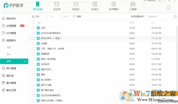 PP手機助手電腦版導出照片教程5