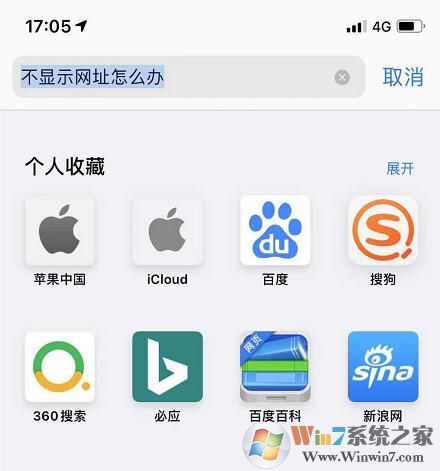 蘋果手機/iPad無法復制瀏覽器網址的解決方法