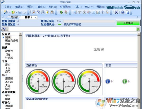 OmniPeek(網絡抓包工具)