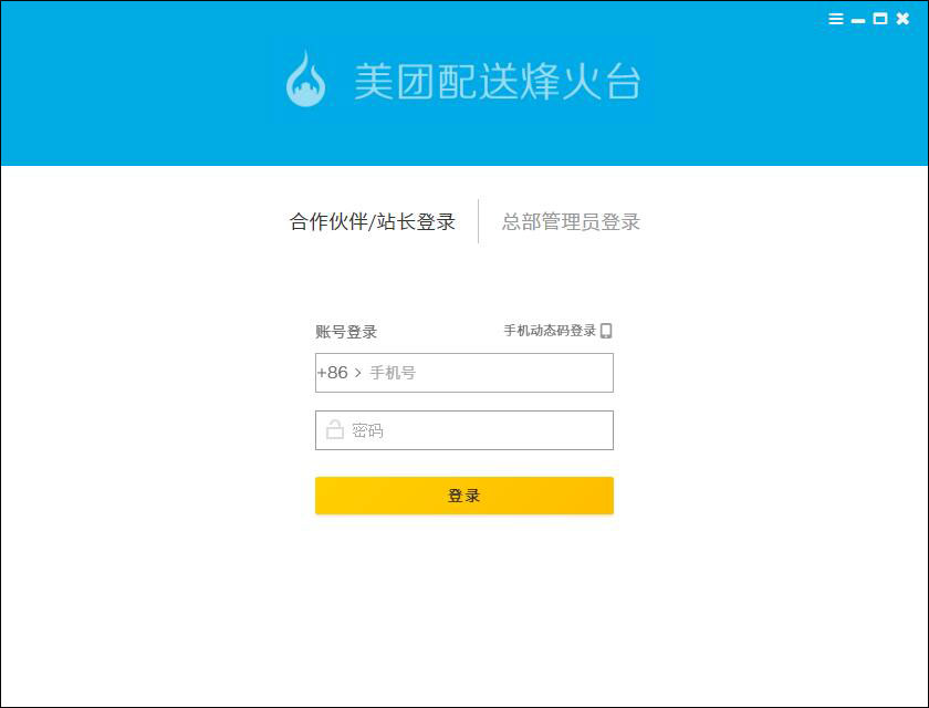 美團(tuán)配送烽火臺(tái)