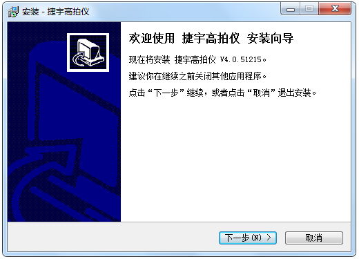 捷宇高拍儀驅動 V4.0.51215 免費版