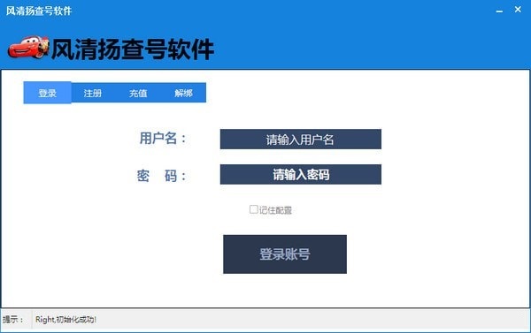 風清揚查號軟件 V2.1.0 綠色版