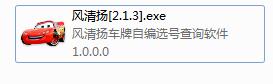 風清揚查號軟件 V2.1.0 綠色版