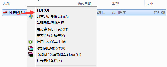風清揚查號軟件 V2.1.0 綠色版