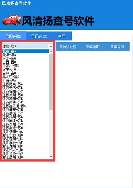 風清揚查號軟件 V2.1.0 綠色版