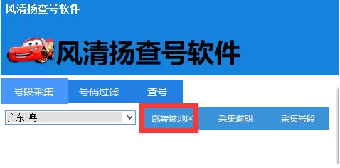 風清揚查號軟件 V2.1.0 綠色版