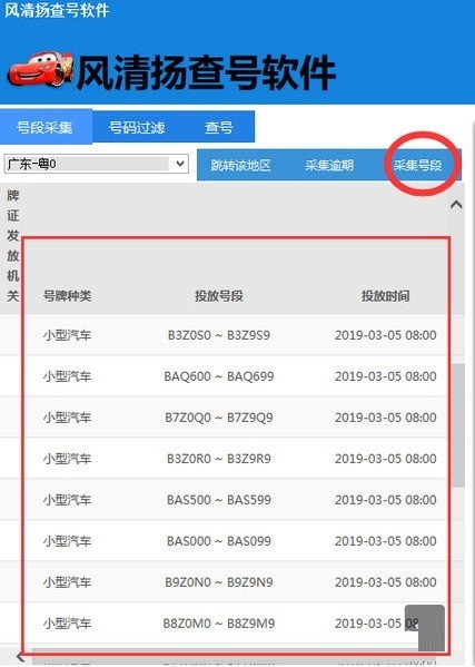 風清揚查號軟件 V2.1.0 綠色版