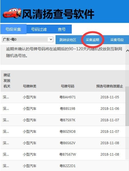 風清揚查號軟件 V2.1.0 綠色版