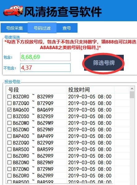 風清揚查號軟件 V2.1.0 綠色版
