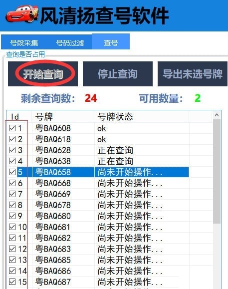 風清揚查號軟件 V2.1.0 綠色版