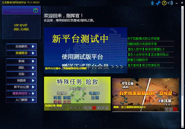 Ra2ol對戰平臺