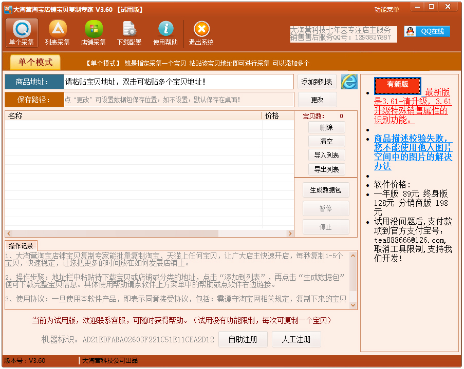 大淘營淘寶店鋪寶貝復制專家 V3.60 綠色版