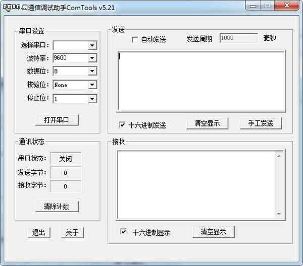 串口調試工具