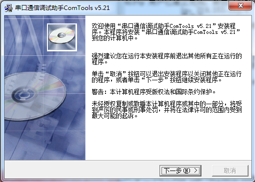串口調試工具