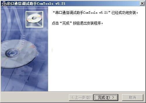 串口調試工具