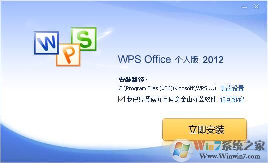 【WPS 2012】WPS校園版8.1.0.3199