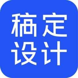 稿定設計(圖形設計制作軟件)