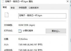 Kgma如何轉(zhuǎn)換mp3格式？酷狗音樂怎么轉(zhuǎn)換mp3格式教程