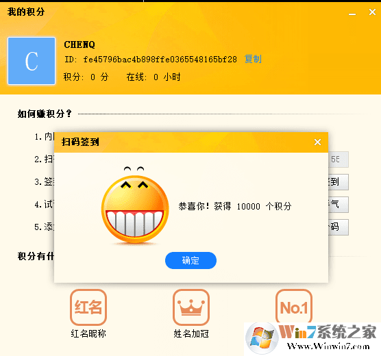 內網通無限刷積分碼工具