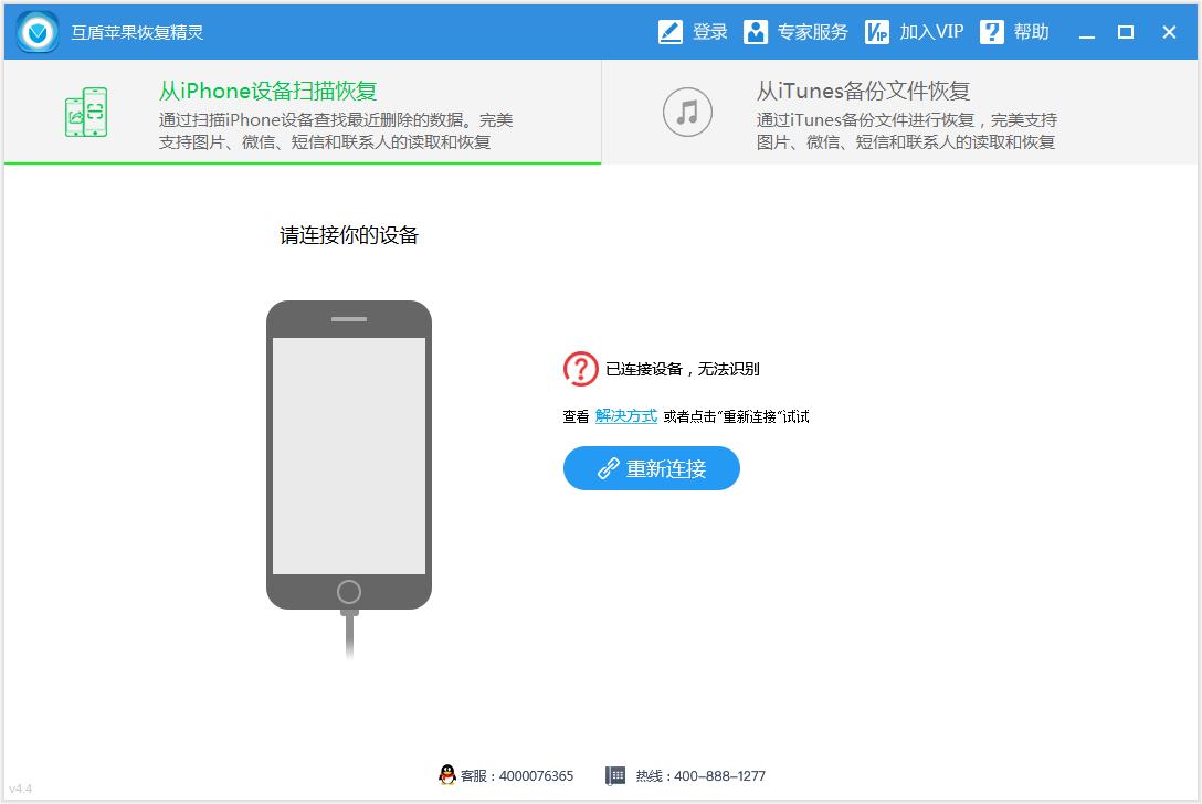 互盾蘋果恢復精靈