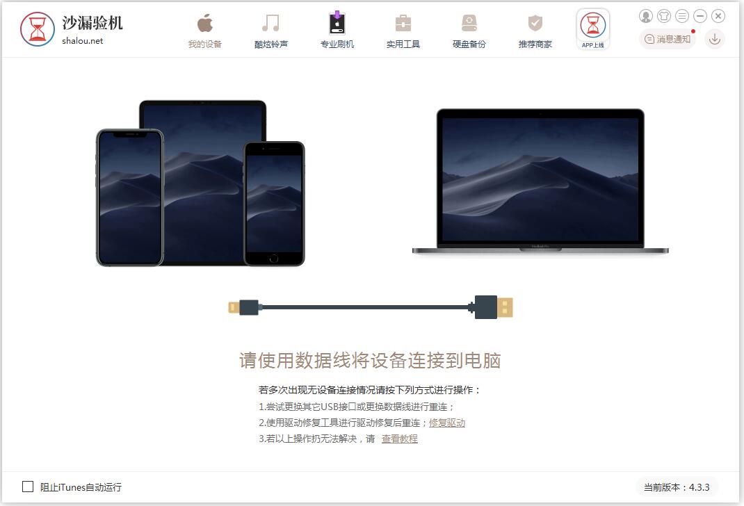 沙漏驗(yàn)機(jī)助手