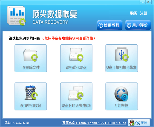 頂尖數據恢復軟件