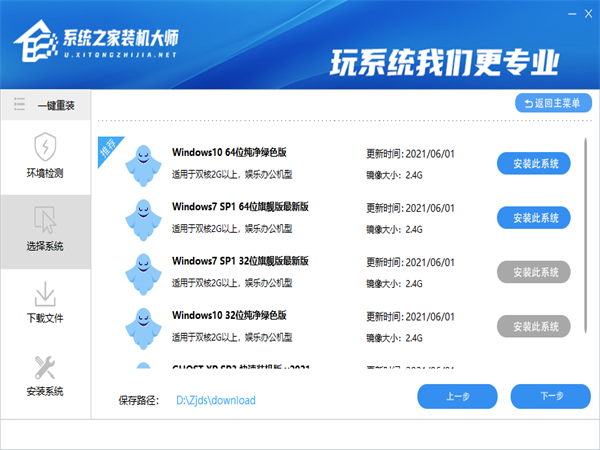 系統之家一鍵重裝系統工具